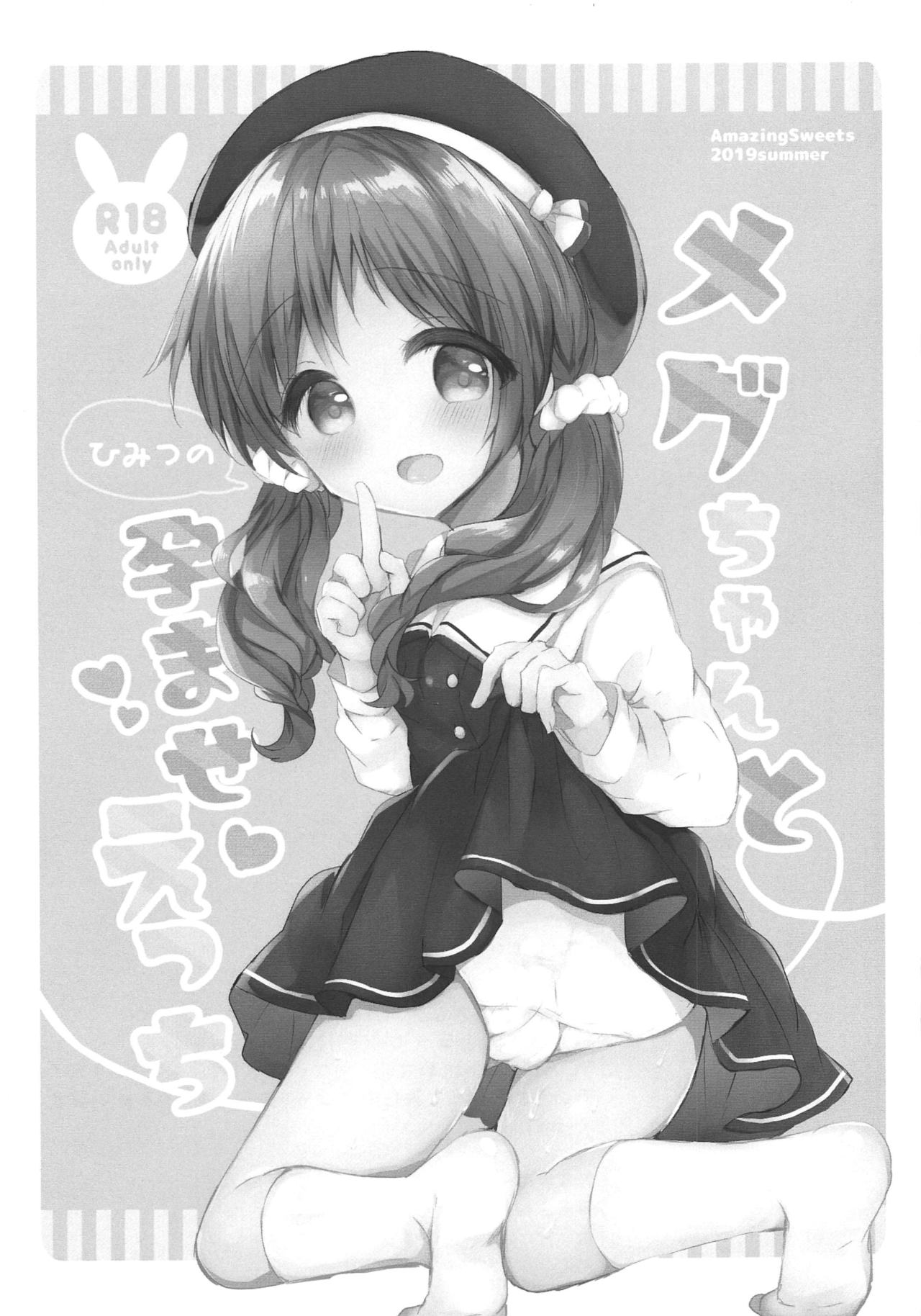Megu-chan to Himitsu no Haramase Ecchi page 2 full