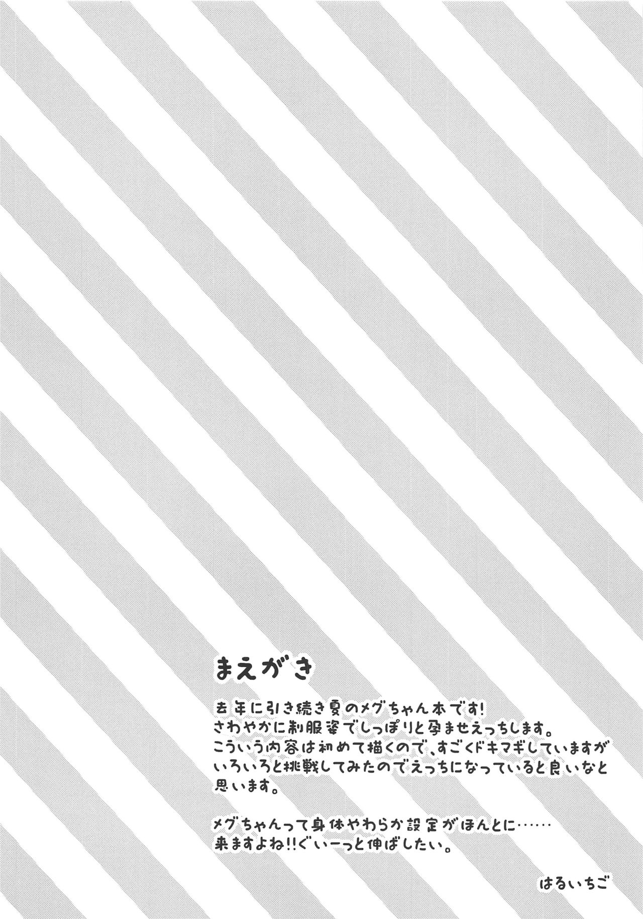 Megu-chan to Himitsu no Haramase Ecchi page 3 full
