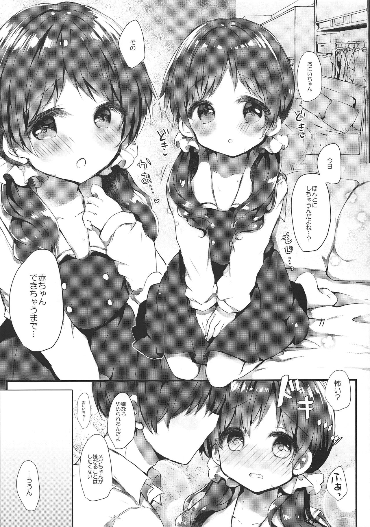 Megu-chan to Himitsu no Haramase Ecchi page 4 full