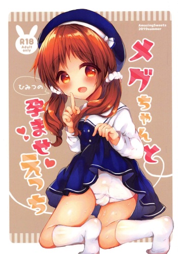Megu-chan to Himitsu no Haramase Ecchi cover