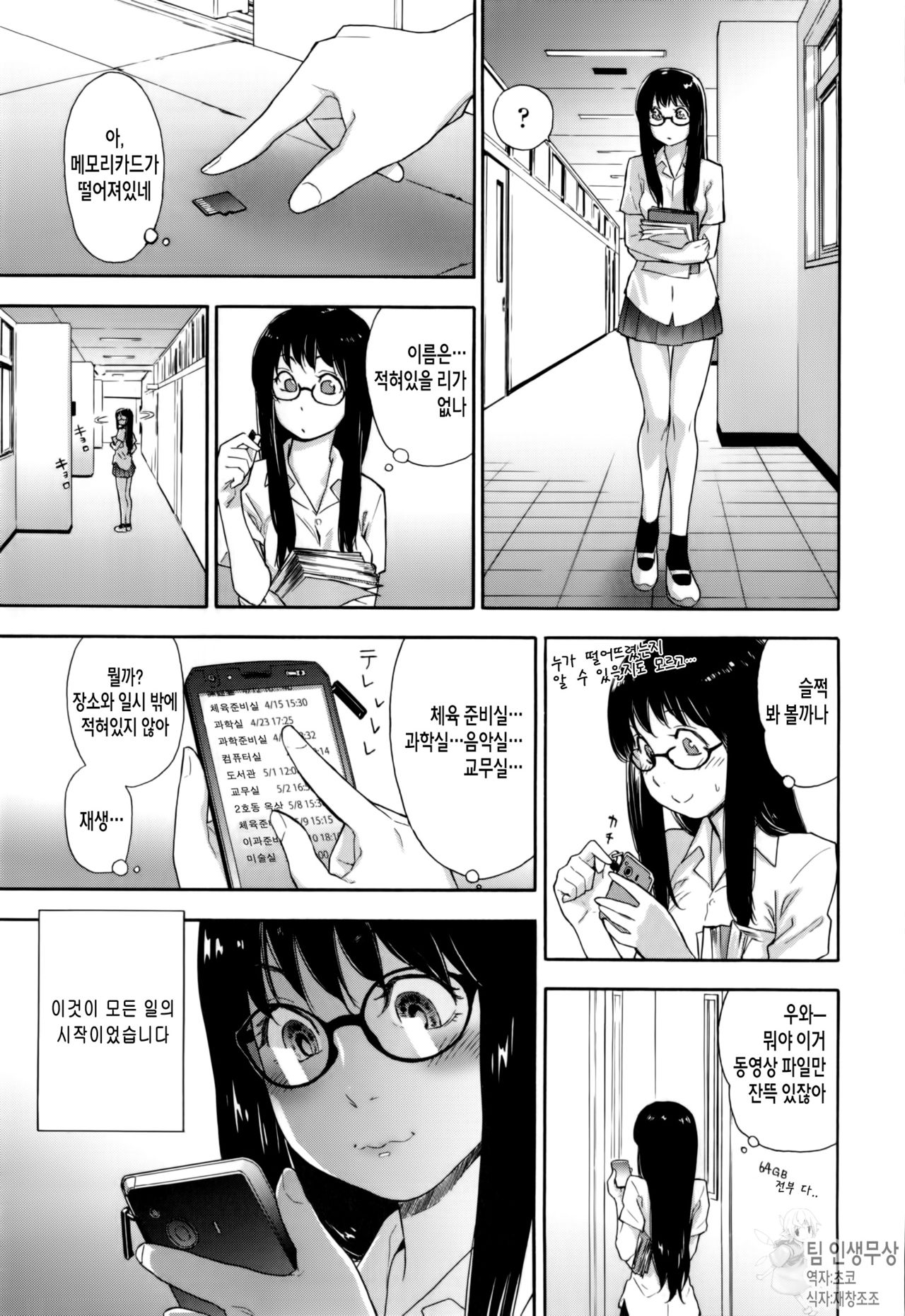 Vanilla Essence | 바닐라 에센스 page 8 full