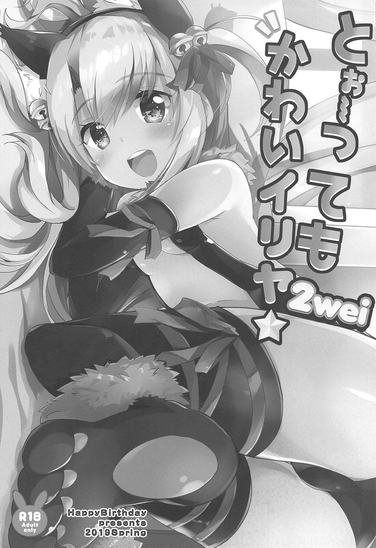 Too~ttemo Kawaiillya 2wei page 2 full