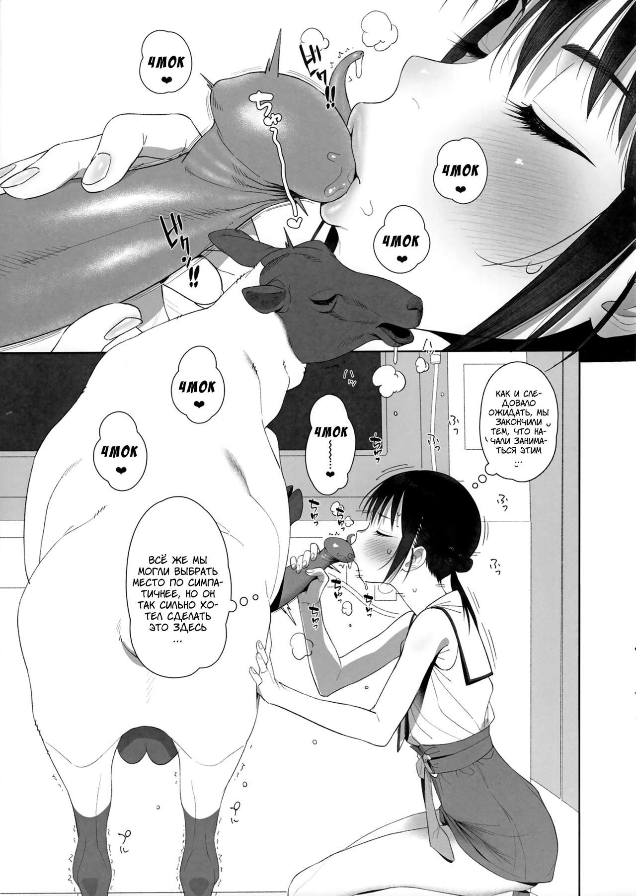 Hitsuji no Kimochii After | Мой парень баран - глава 2 page 3 full