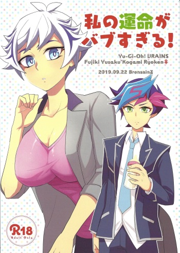 Watashi no Unmei ga Babe Sugiru! cover
