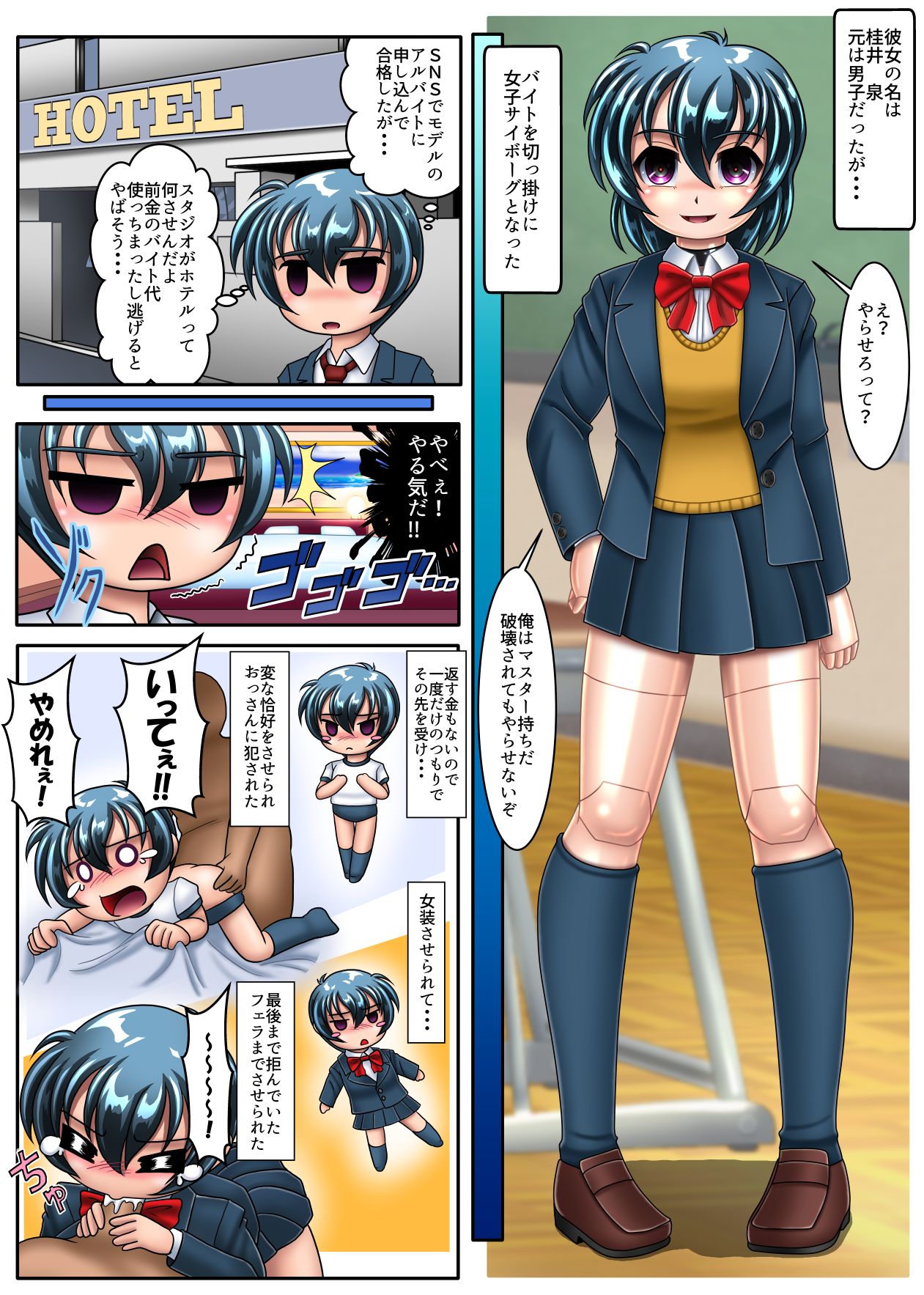 TS Cyborg Izumi "Izumi-kun Haramimasu!" page 2 full
