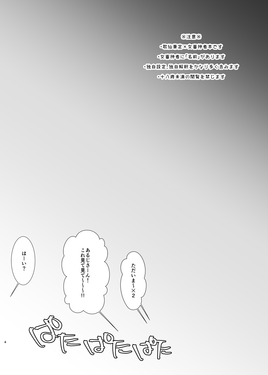 Setsugetsufuuka -Shokibarai no Yoru- page 3 full