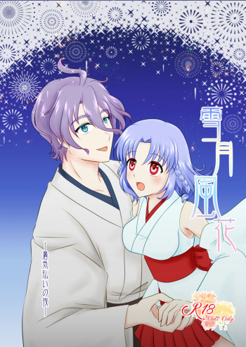 Setsugetsufuuka -Shokibarai no Yoru- cover