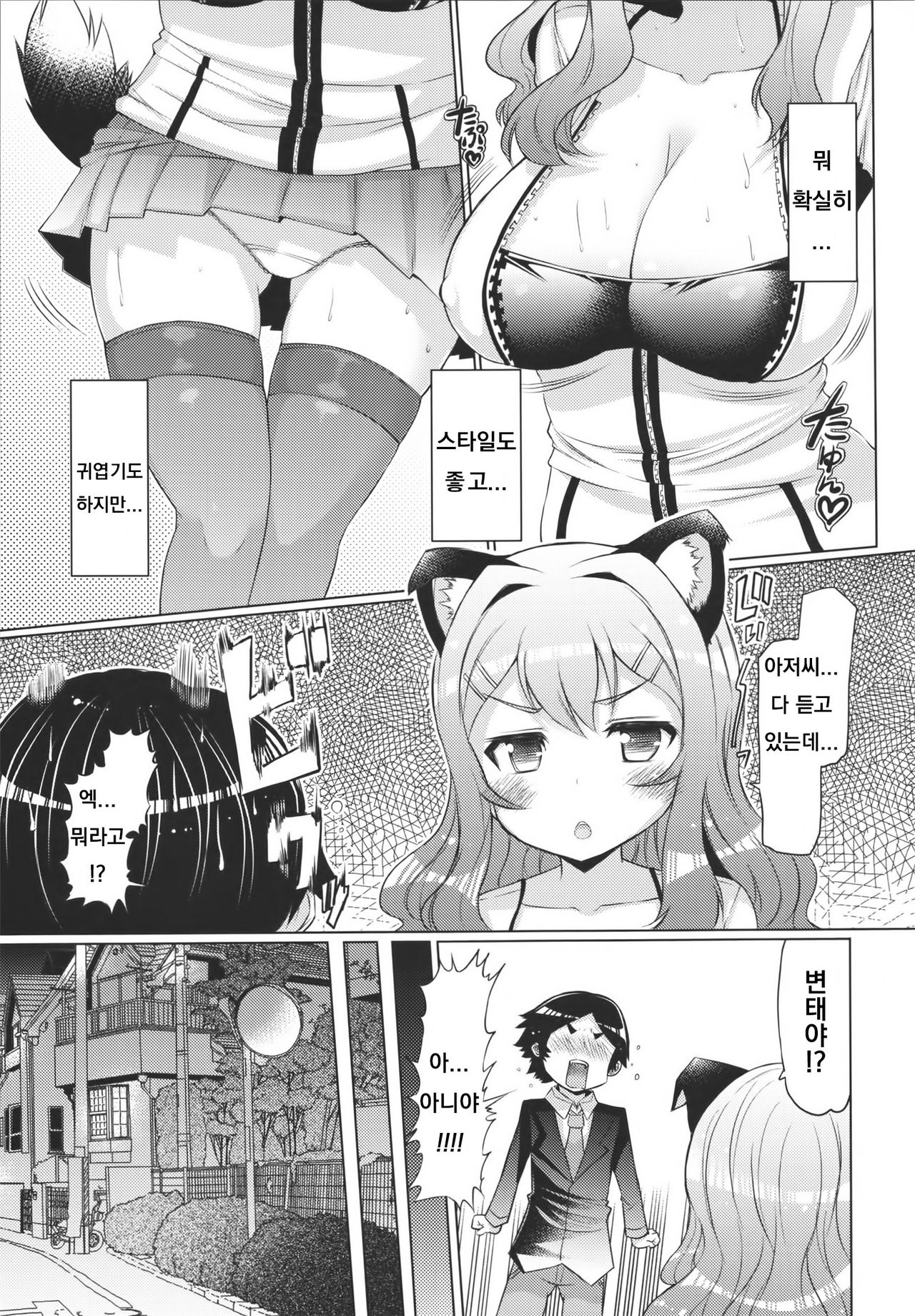 Nikushokukei Inukko page 3 full