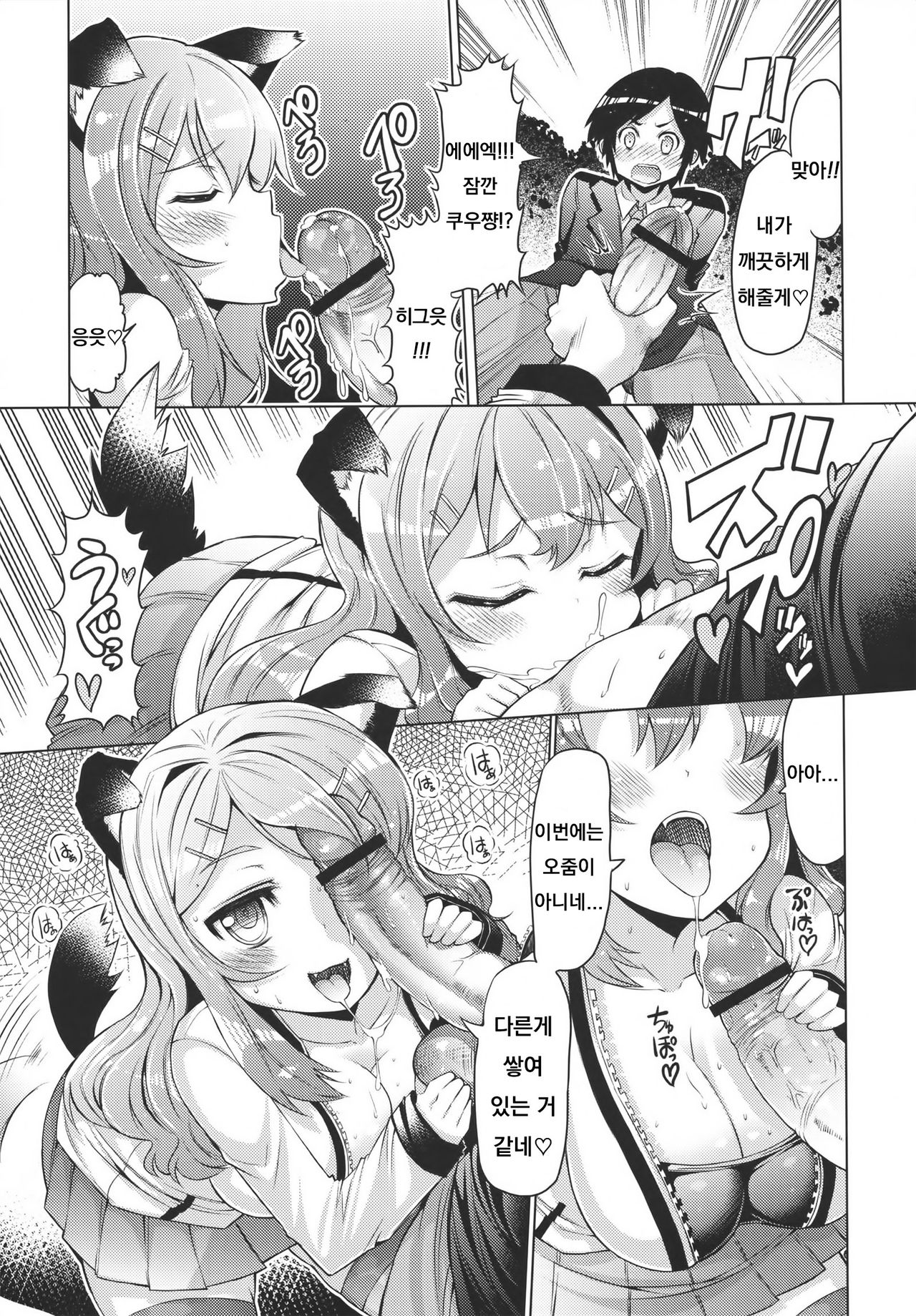 Nikushokukei Inukko page 7 full
