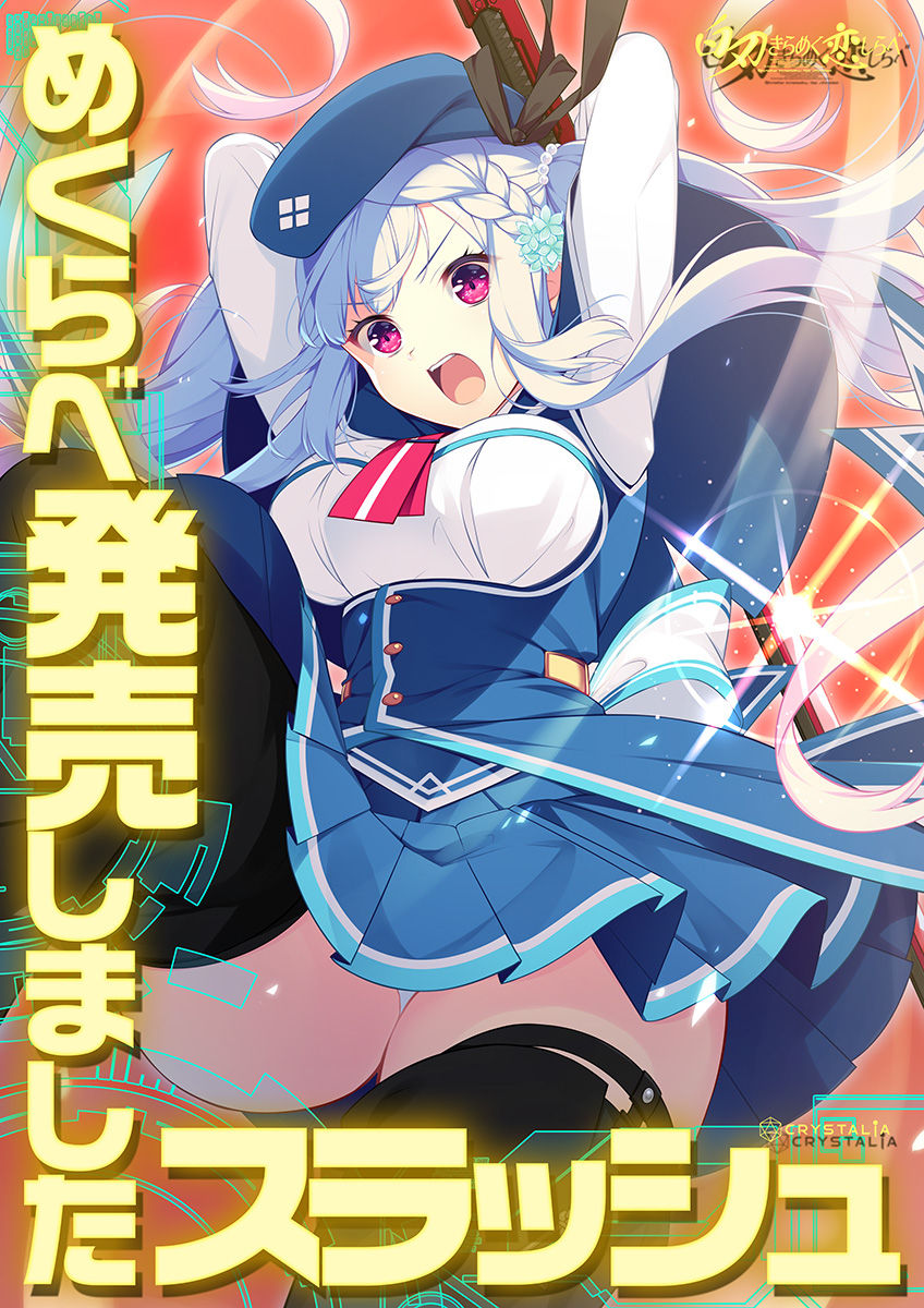 Shiraha Kirameku Koi Shirabe page 3 full
