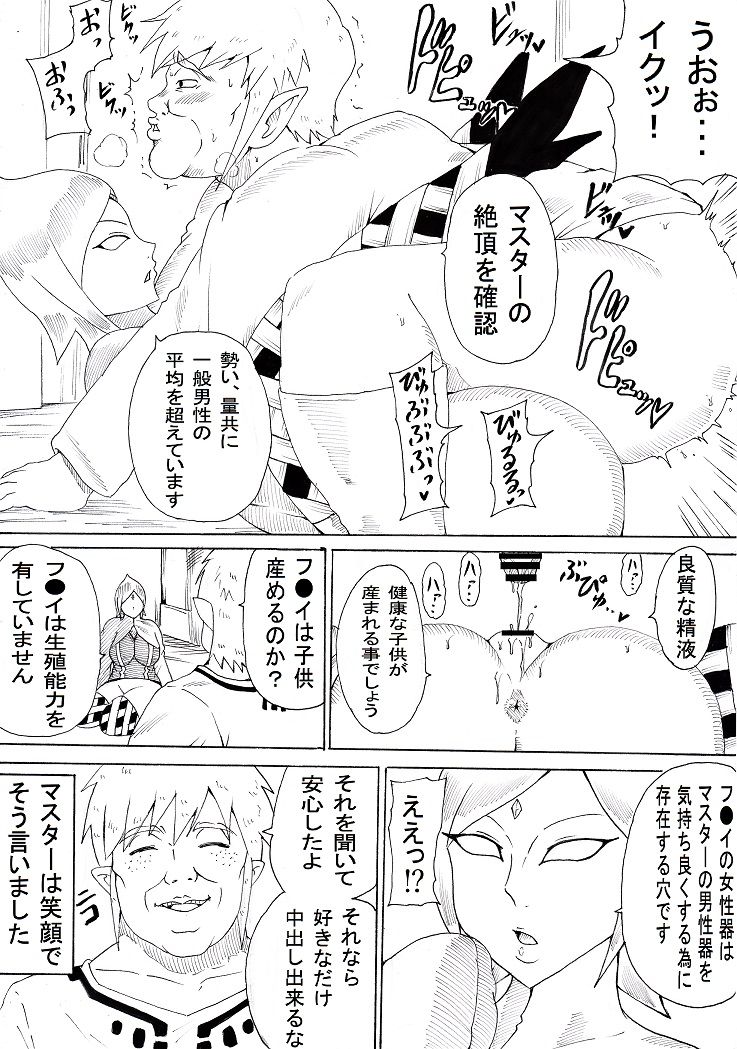 Master to Tomo ni... page 4 full