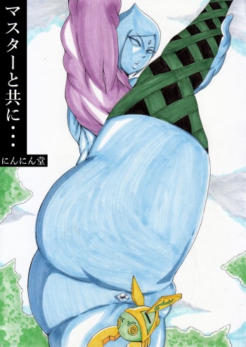 Master to Tomo ni... cover