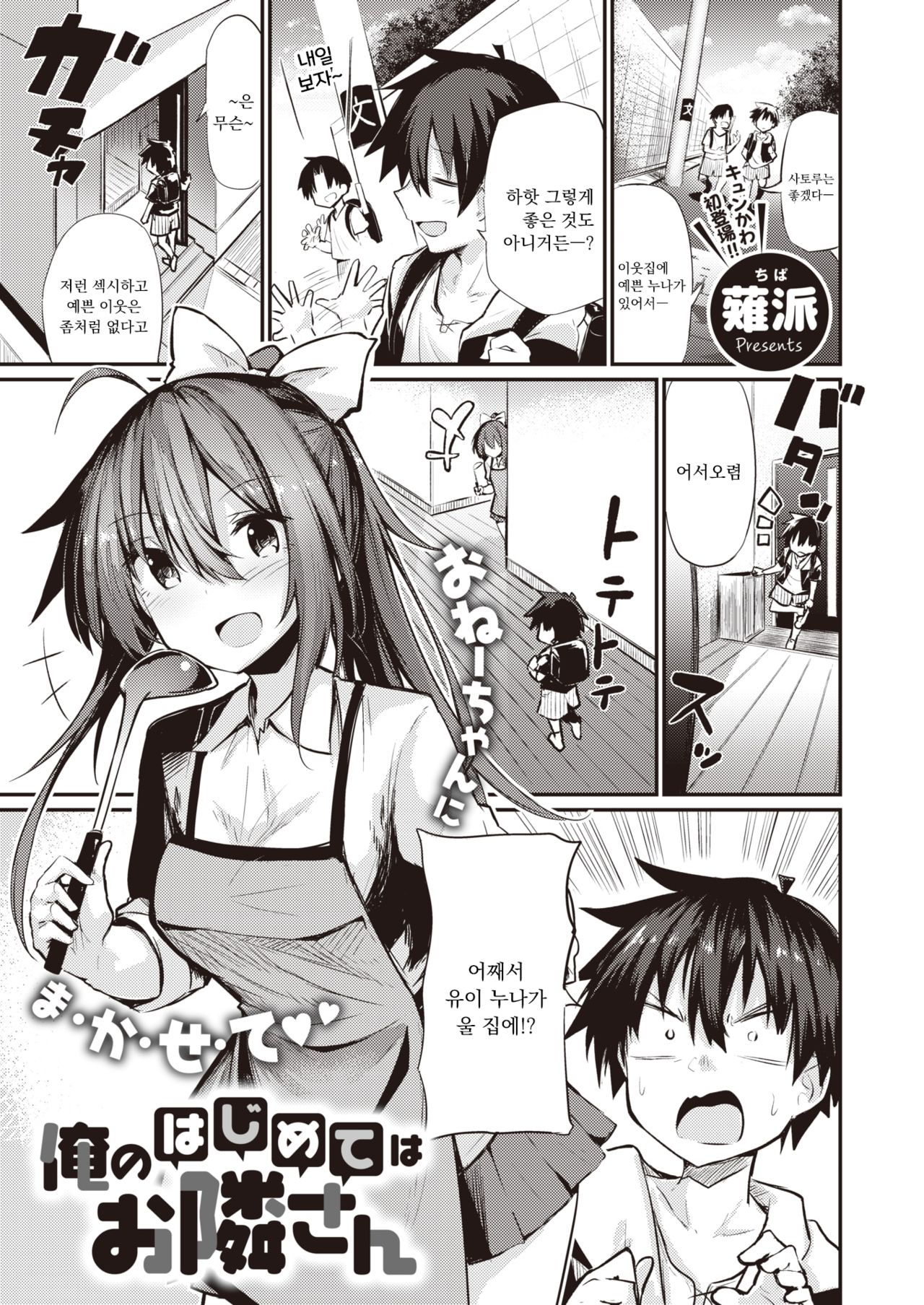 Ore no Hajimete wa Otonarisan page 1 full