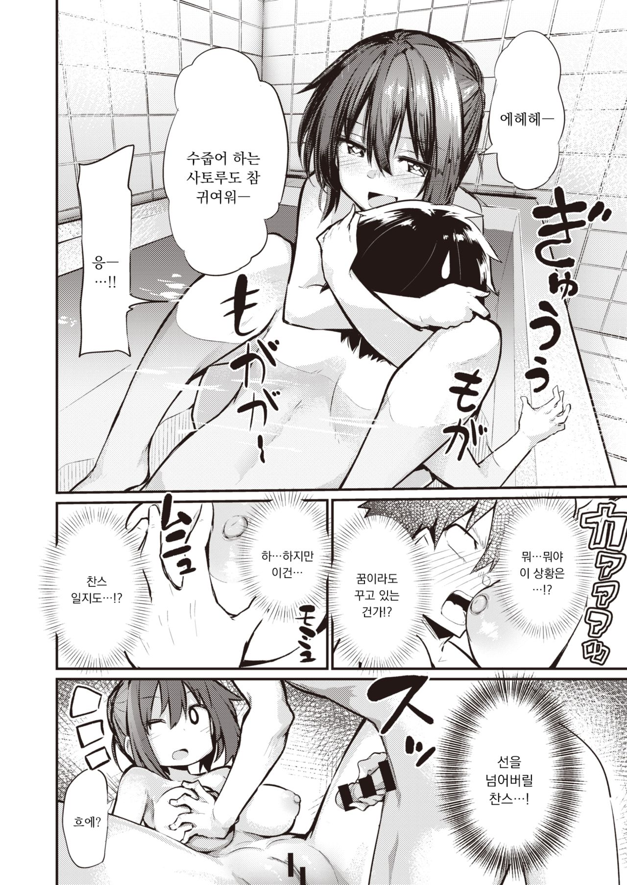 Ore no Hajimete wa Otonarisan page 10 full
