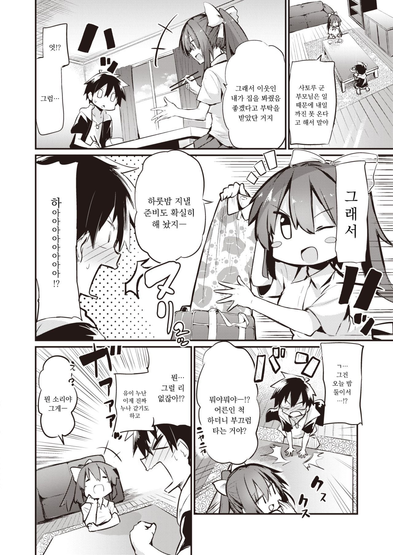 Ore no Hajimete wa Otonarisan page 2 full