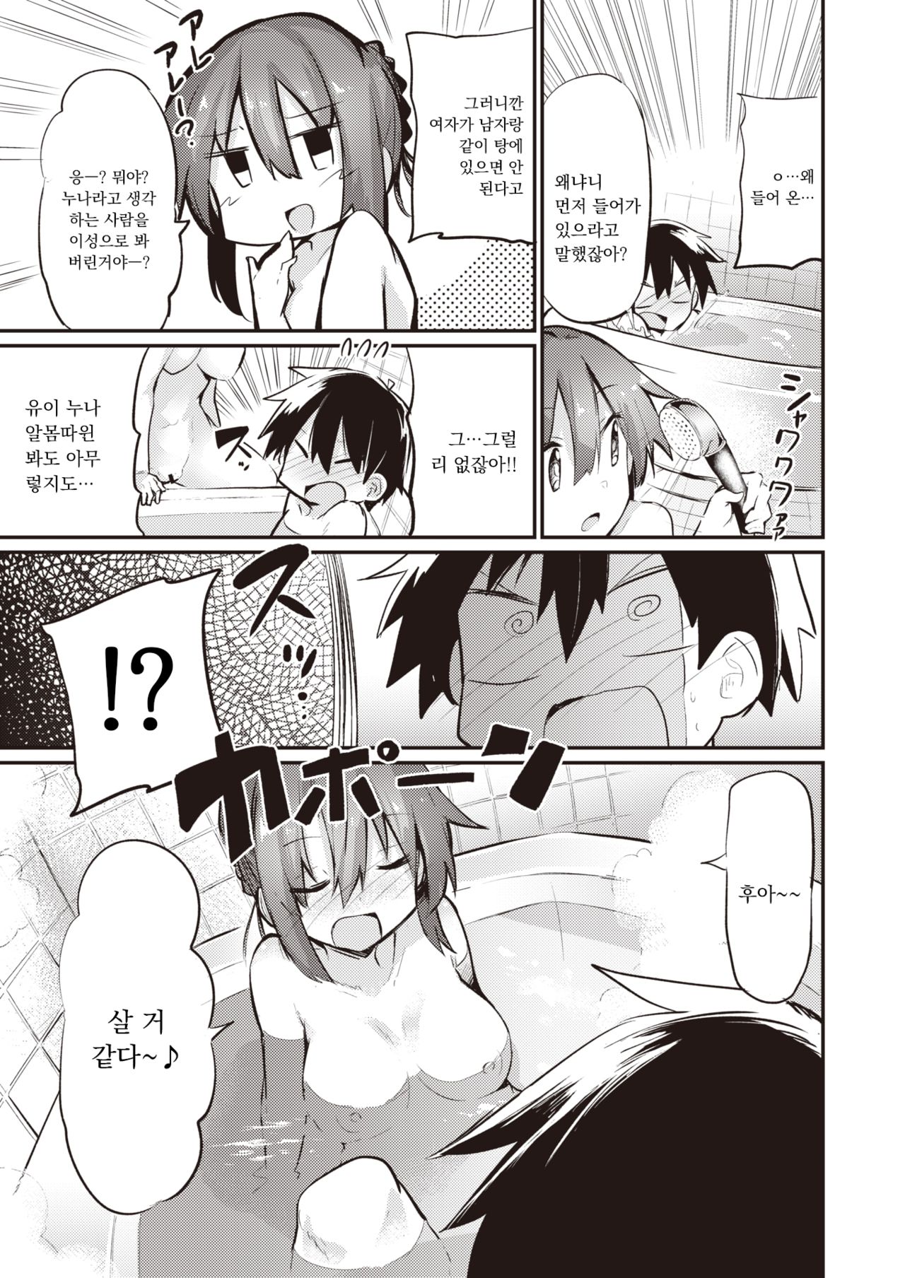 Ore no Hajimete wa Otonarisan page 5 full
