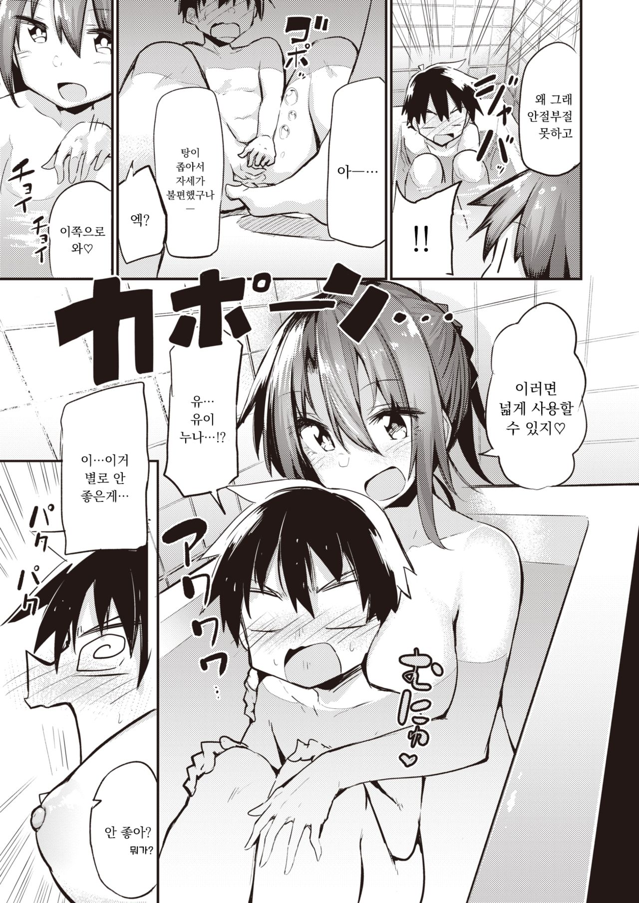Ore no Hajimete wa Otonarisan page 7 full