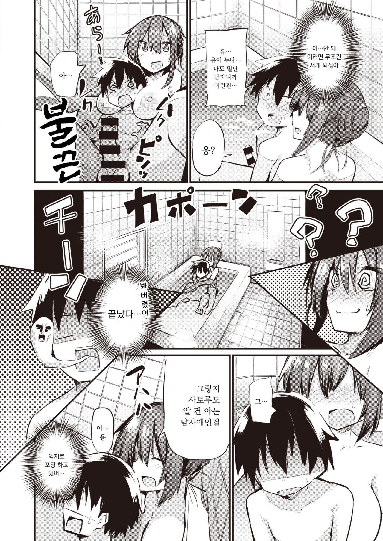 Ore no Hajimete wa Otonarisan page 8 full