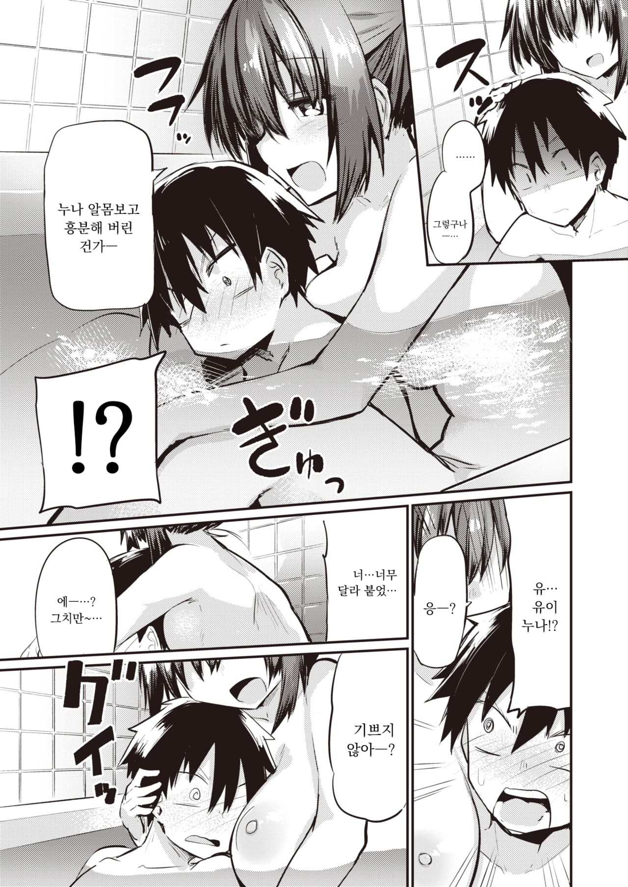 Ore no Hajimete wa Otonarisan page 9 full