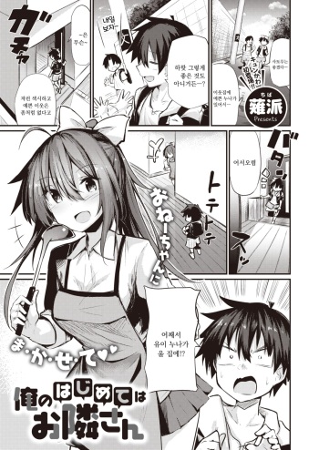 Ore no Hajimete wa Otonarisan cover