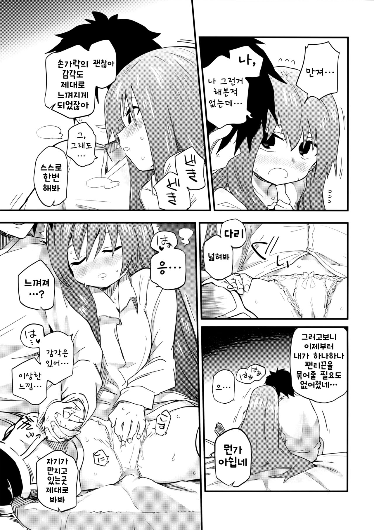 Melt ga Kanjiru Hon. | 멜트가 느끼는 책 page 10 full