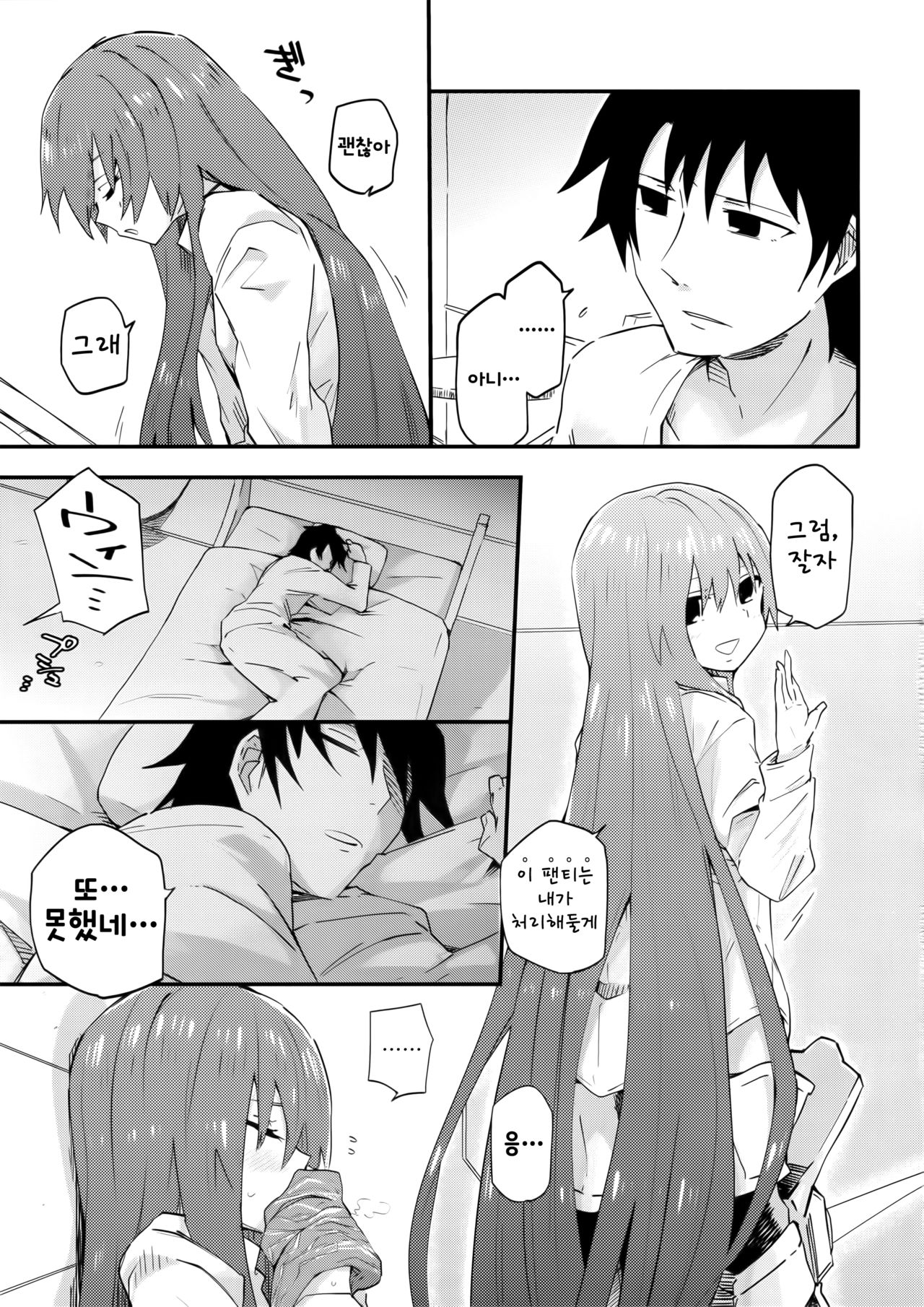 Melt ga Kanjiru Hon. | 멜트가 느끼는 책 page 4 full