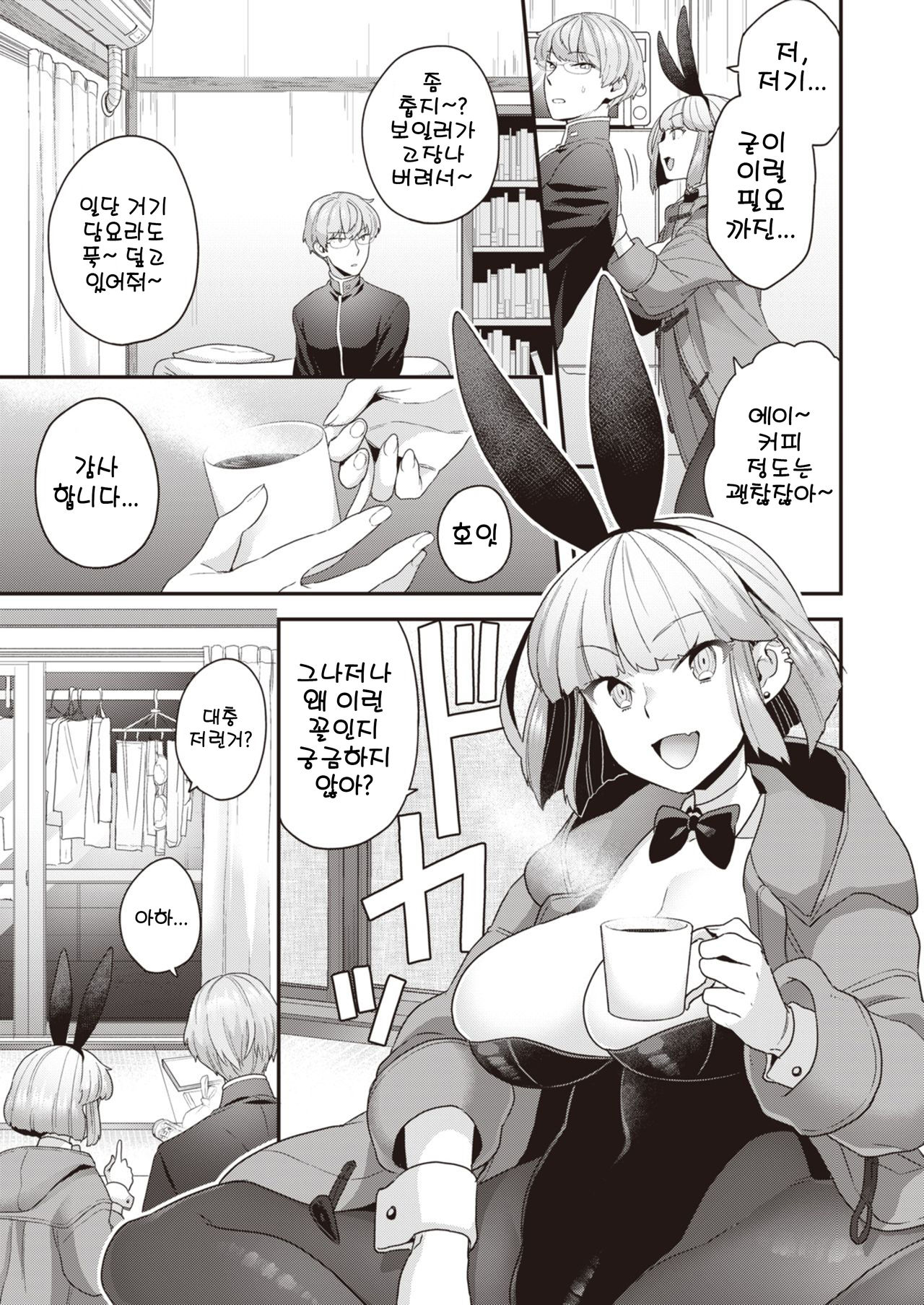 Samuzora Bunny | 추운날의 Bunny page 3 full