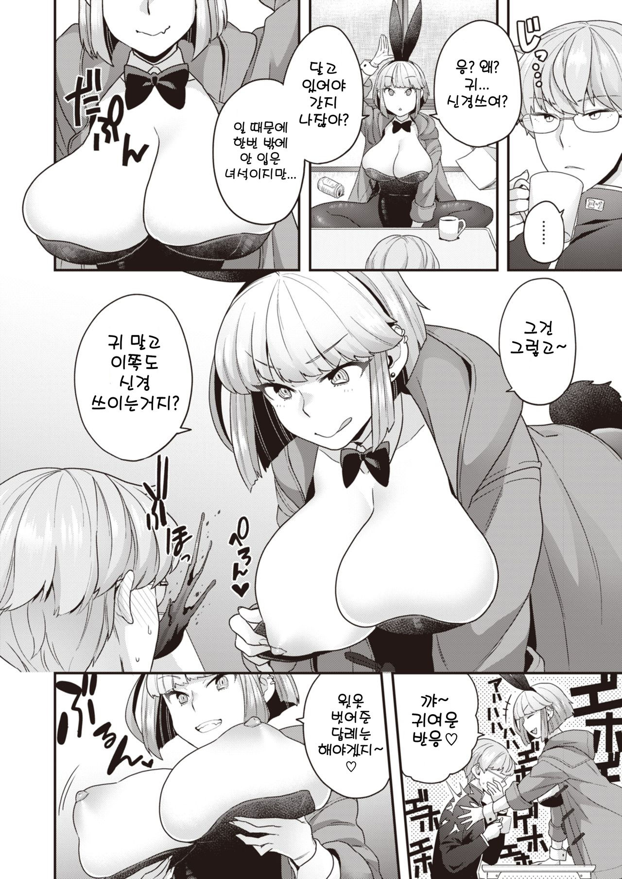 Samuzora Bunny | 추운날의 Bunny page 4 full