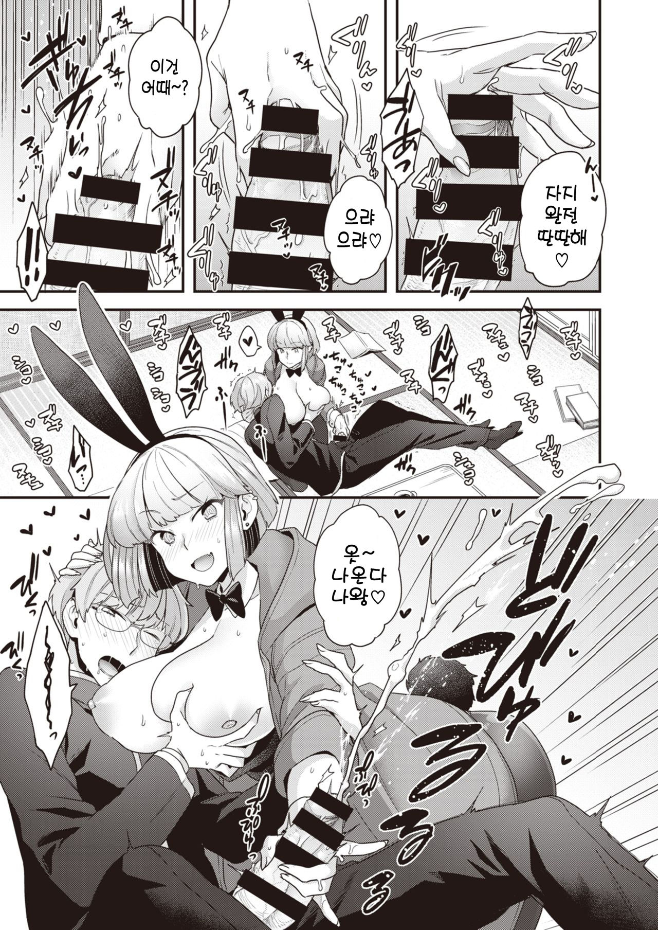 Samuzora Bunny | 추운날의 Bunny page 7 full