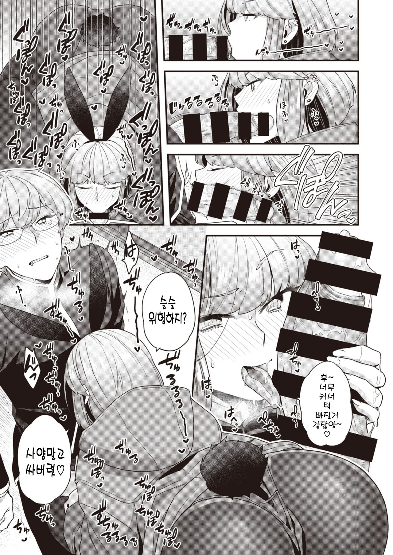Samuzora Bunny | 추운날의 Bunny page 9 full