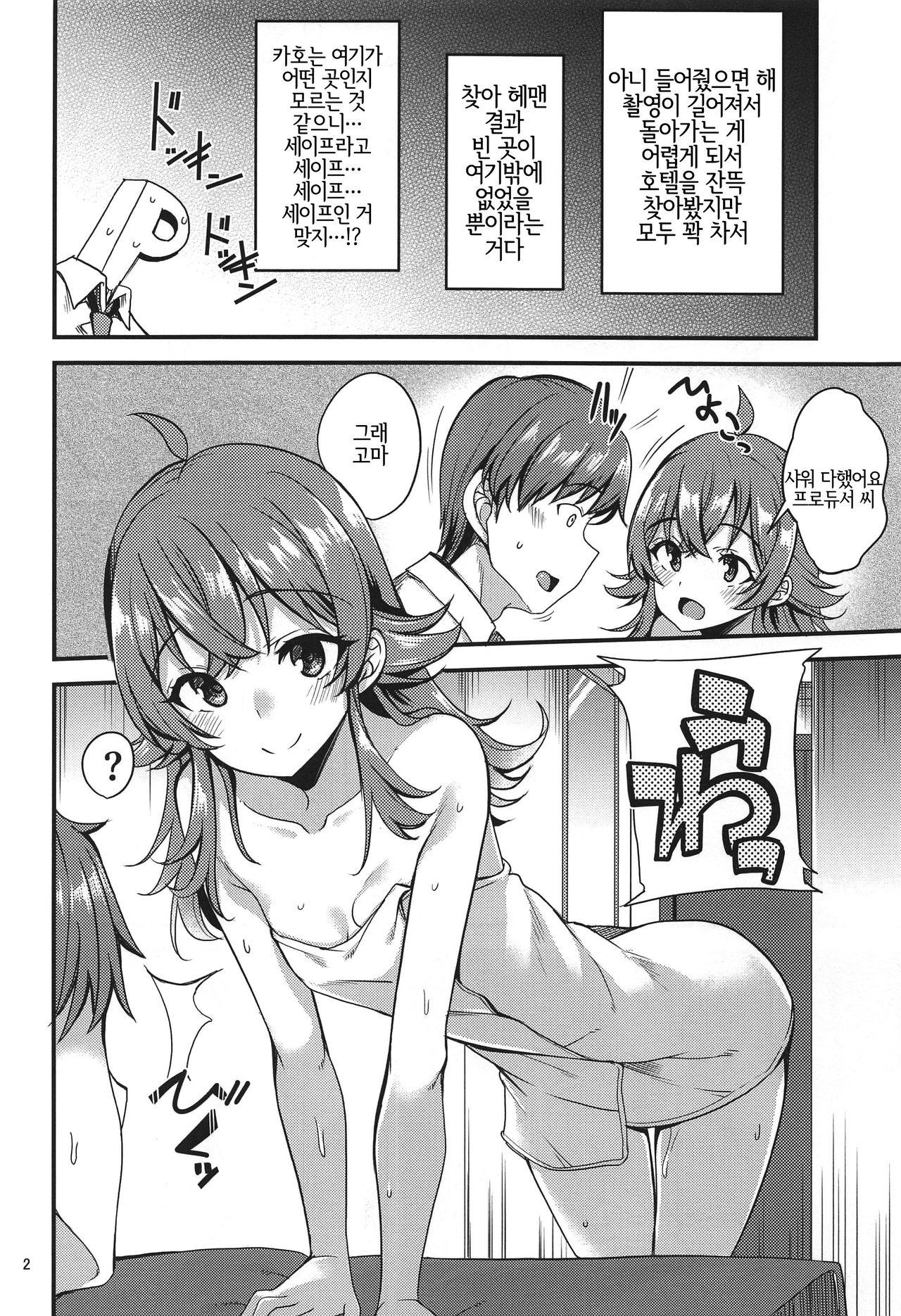 Kaho no Shiranai Takusan no Koto. | 카호의 모르는 것이 많은 일. page 3 full