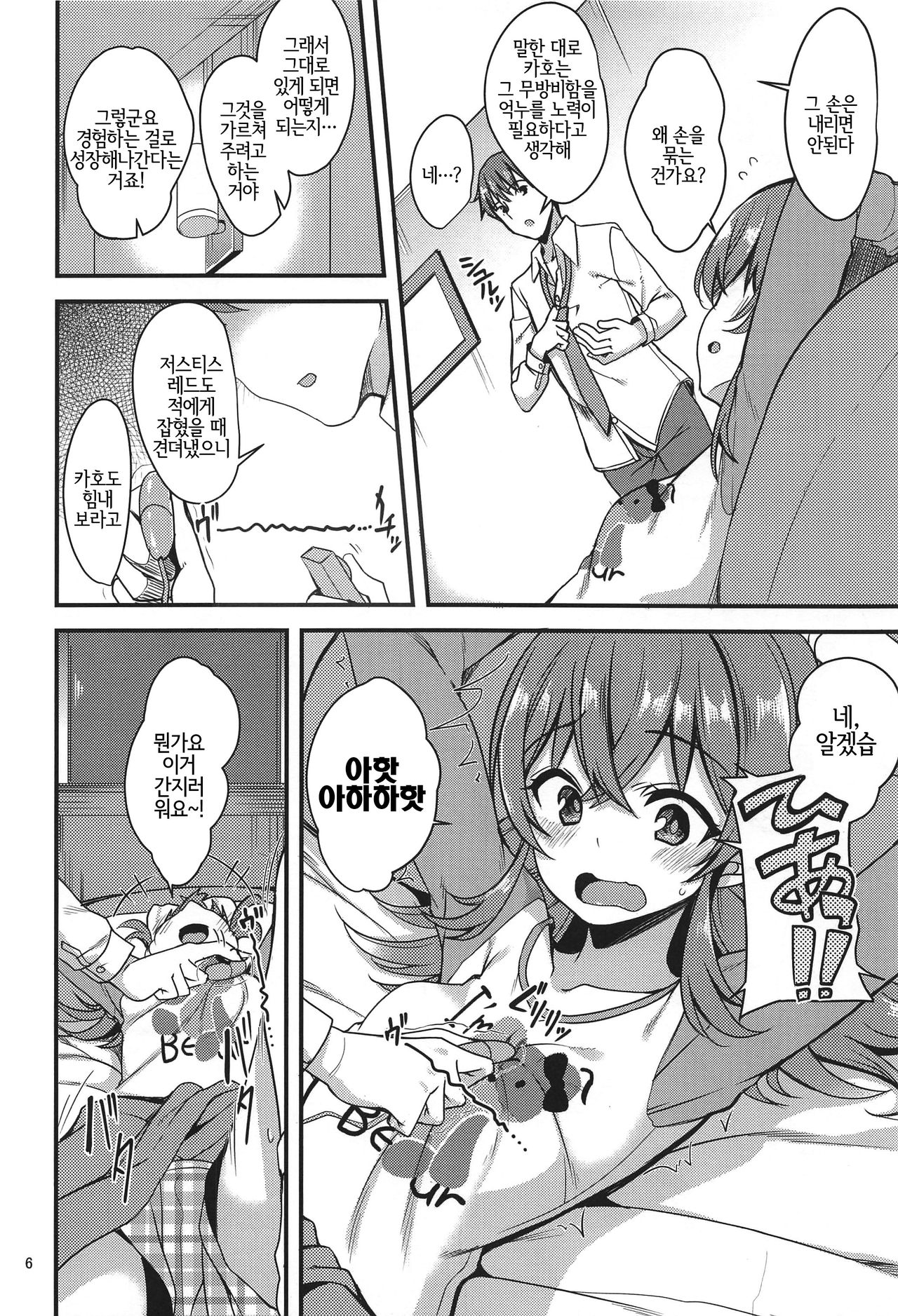 Kaho no Shiranai Takusan no Koto. | 카호의 모르는 것이 많은 일. page 7 full