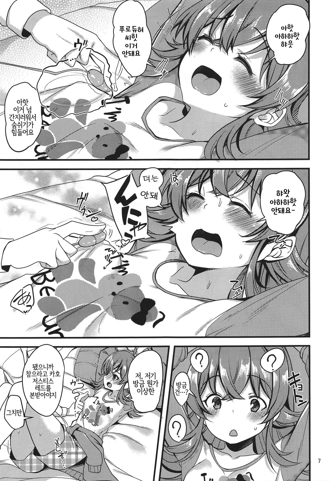 Kaho no Shiranai Takusan no Koto. | 카호의 모르는 것이 많은 일. page 8 full