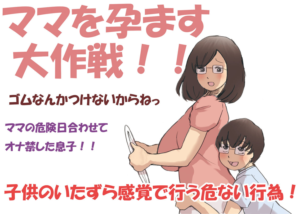 Mama o Haramasu Daisakusen!! page 7 full