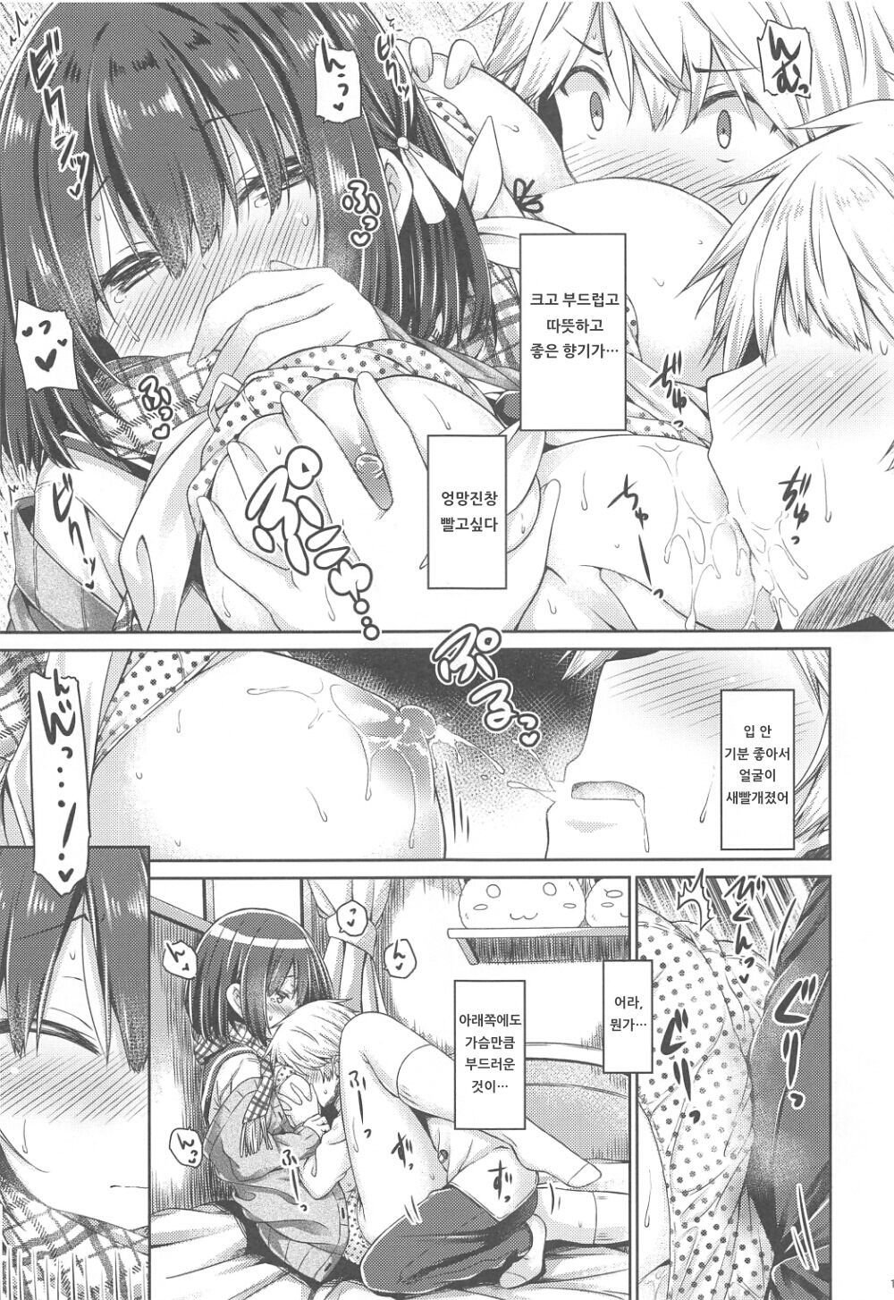 Kimi no Tame ni Ecchi na Onnanoko ni Narimashita. page 10 full