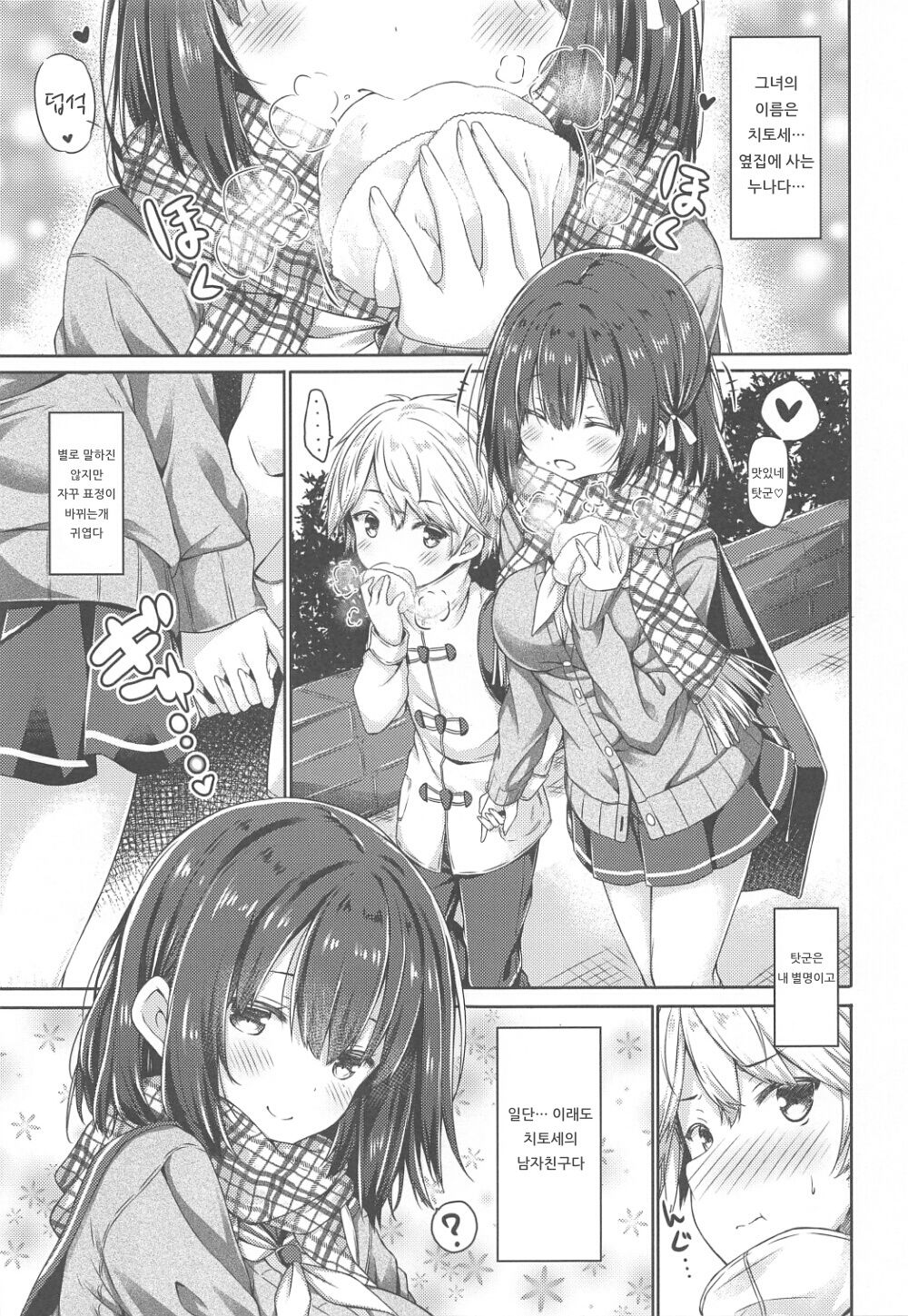 Kimi no Tame ni Ecchi na Onnanoko ni Narimashita. page 4 full