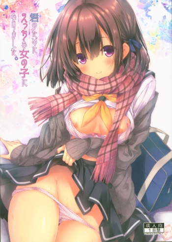 Kimi no Tame ni Ecchi na Onnanoko ni Narimashita. cover