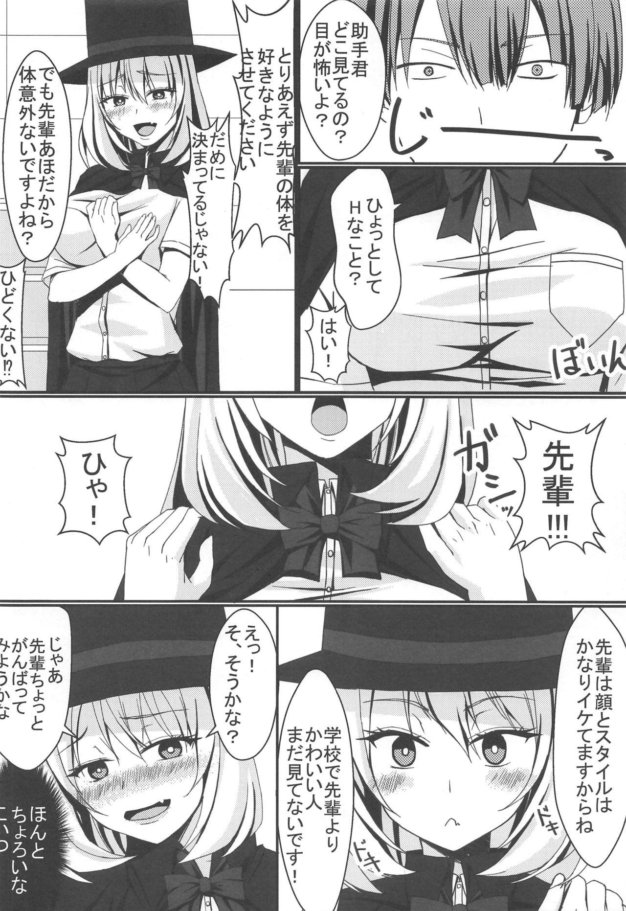 Buhi o Kasegu Senpai! page 5 full