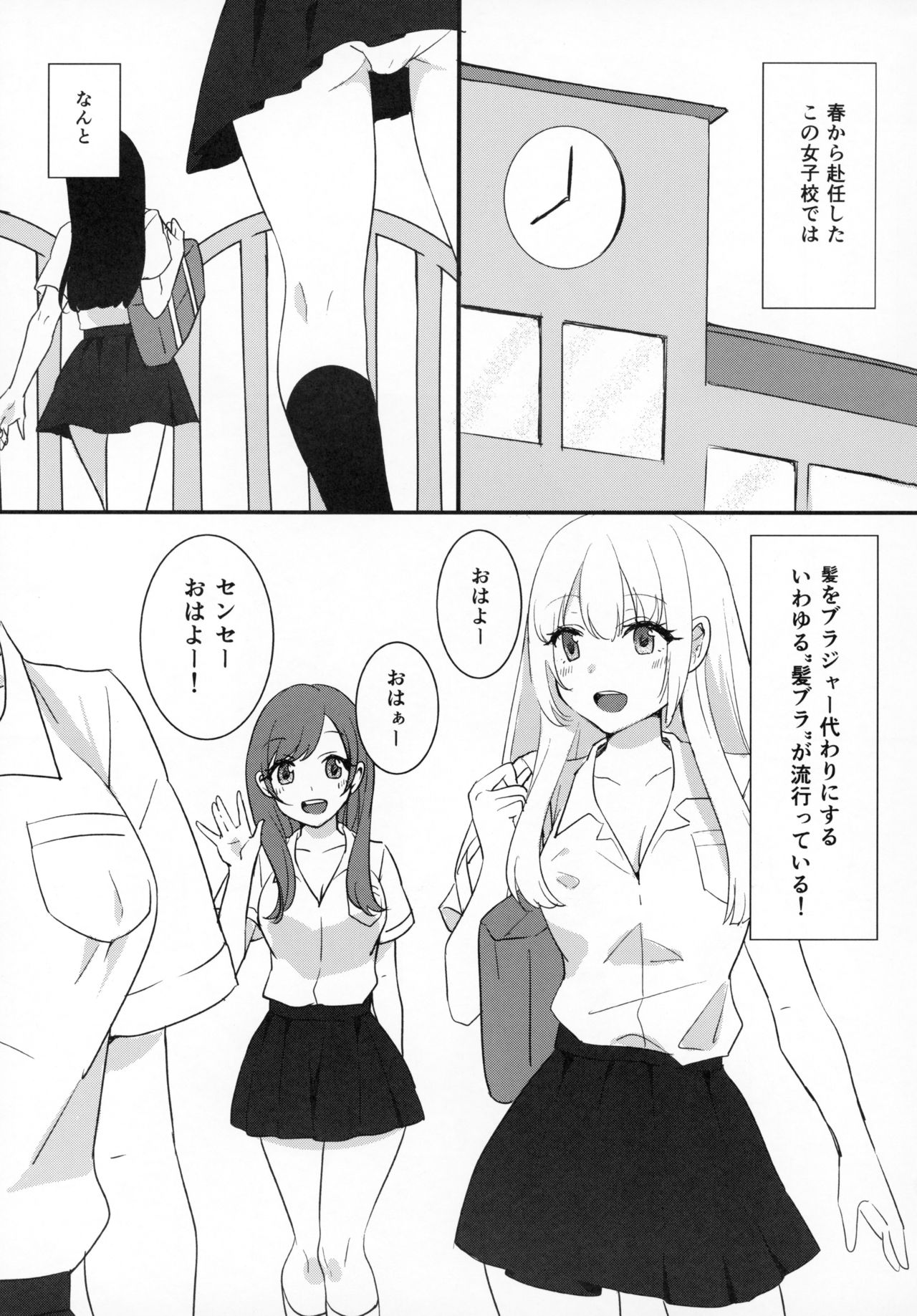 Kami Bra Joshikousei page 2 full