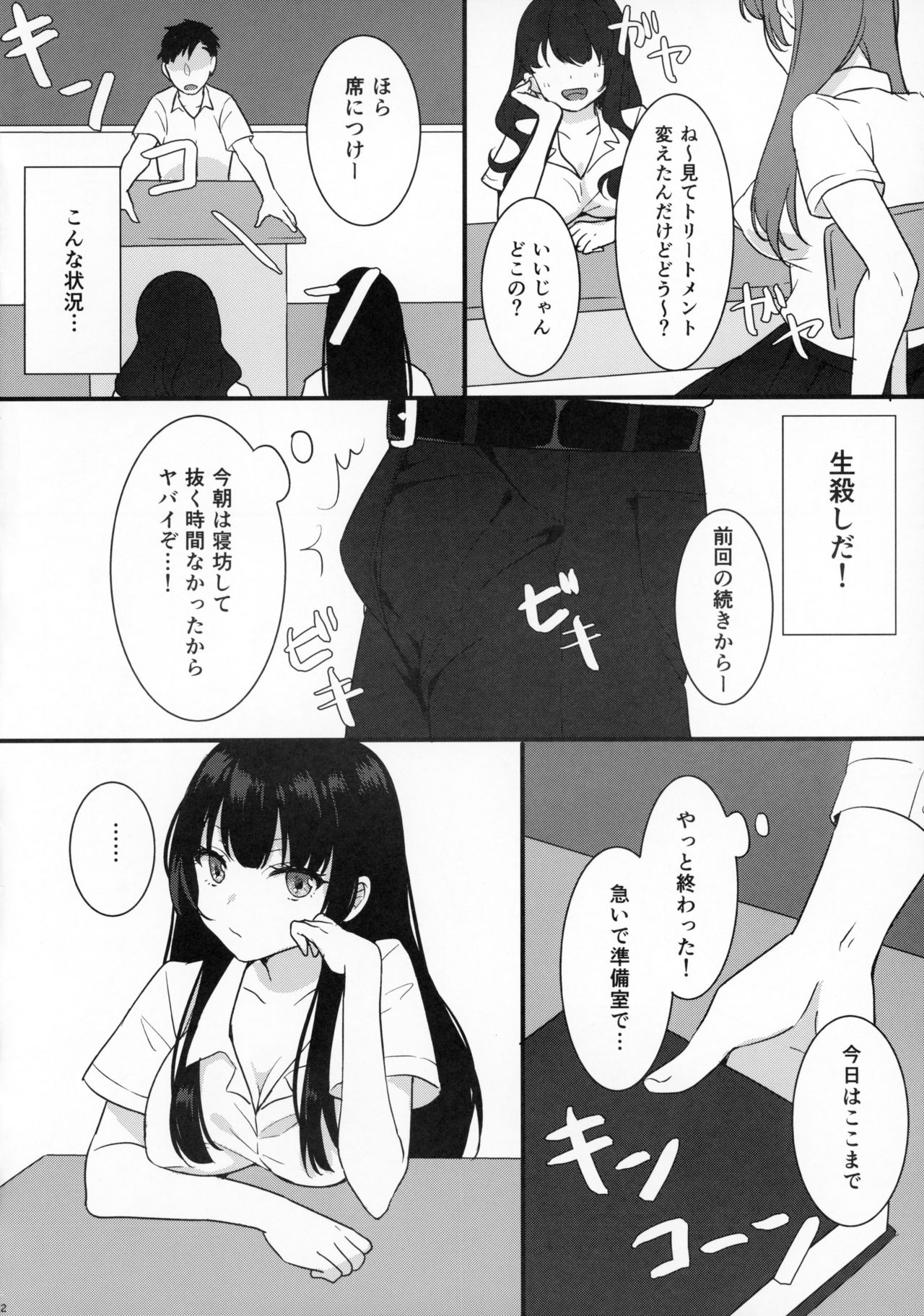 Kami Bra Joshikousei page 3 full