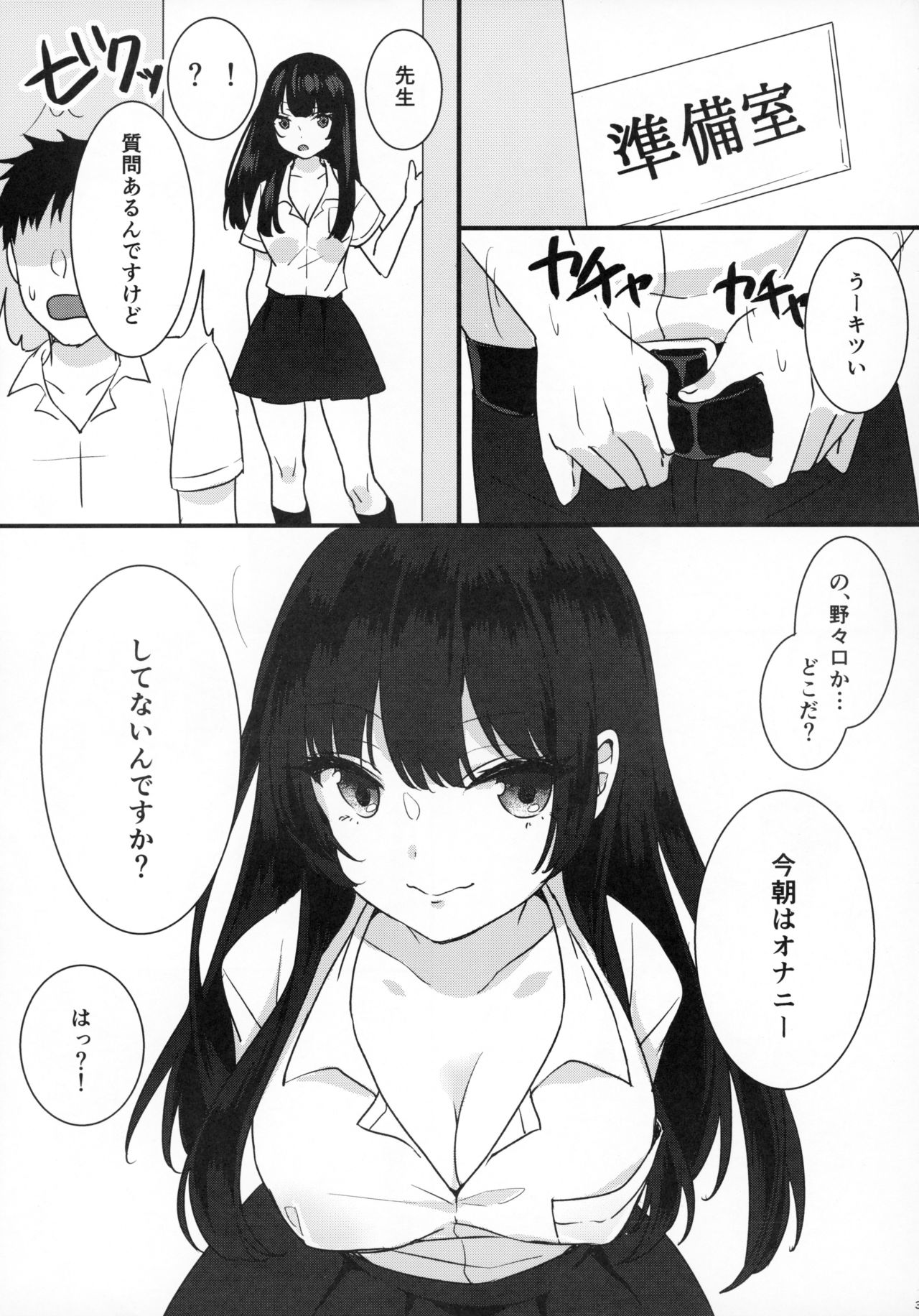 Kami Bra Joshikousei page 4 full