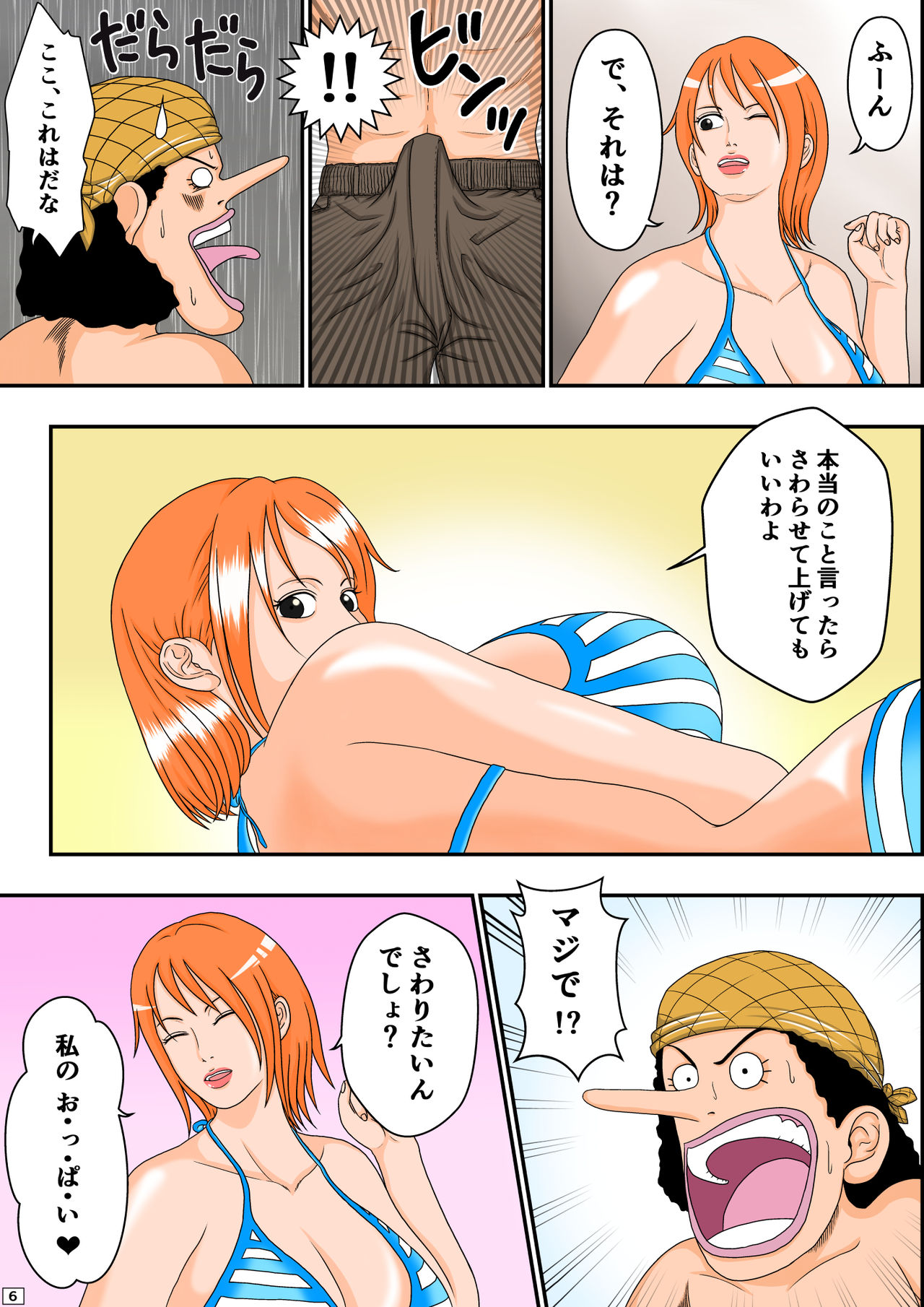 Ahe Piece ~Nami-san no Yuuwaku~ page 7 full