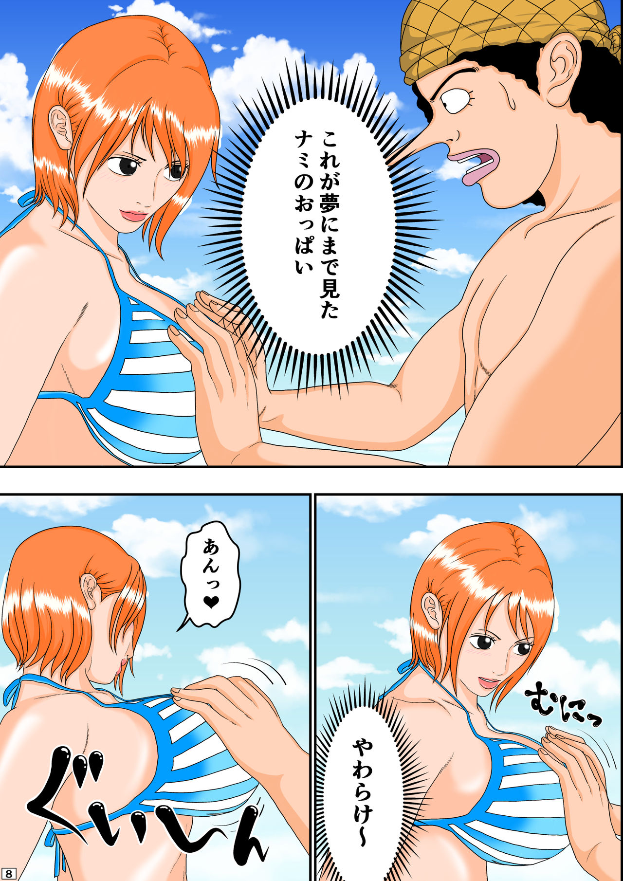 Ahe Piece ~Nami-san no Yuuwaku~ page 9 full