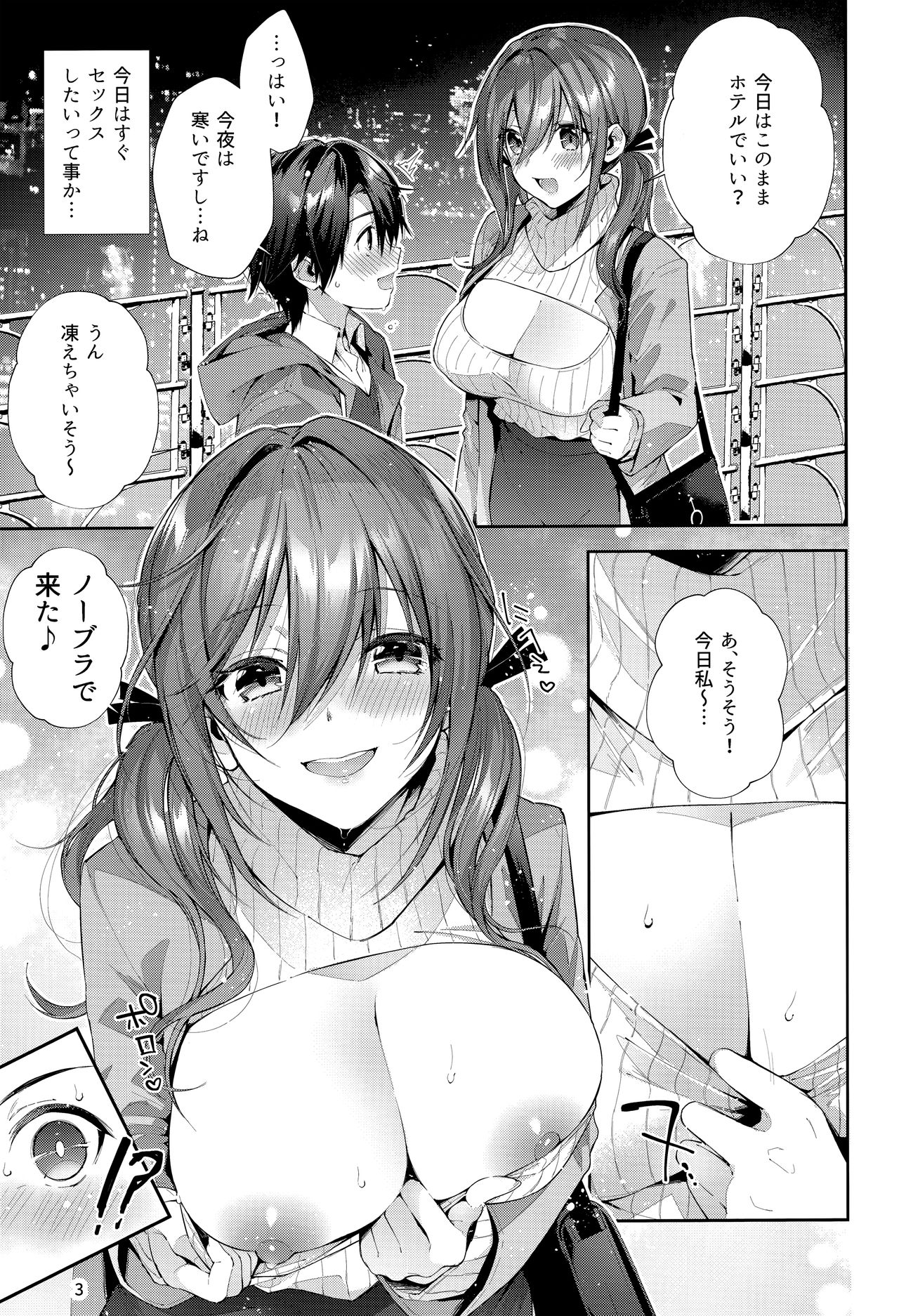 One Katsu no Susume! page 4 full