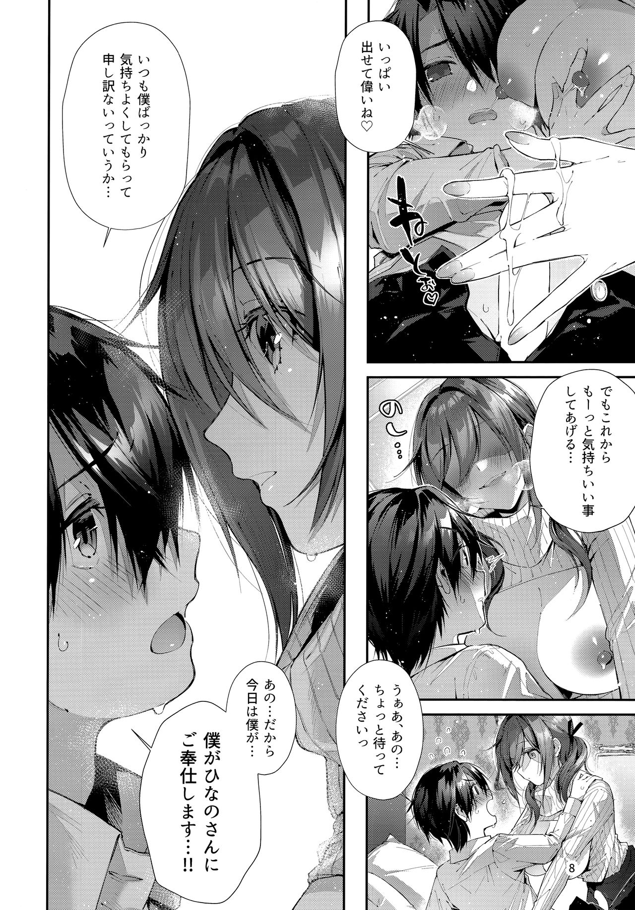 One Katsu no Susume! page 9 full