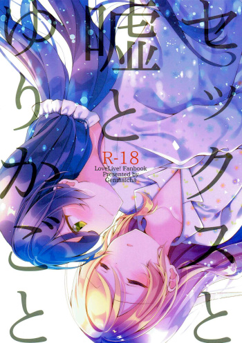 Sex to Uso to Yurikago to | Sex, Pretend, and Cradle cover