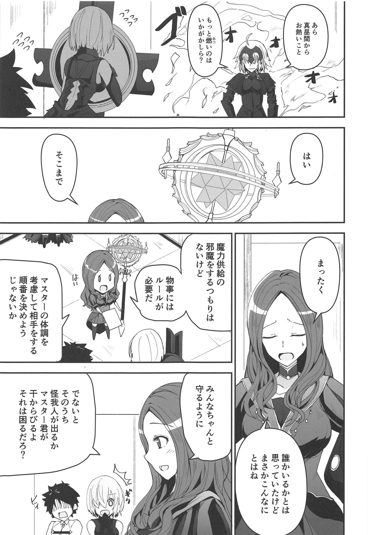 Yoru no Koukaizu 2 page 8 full