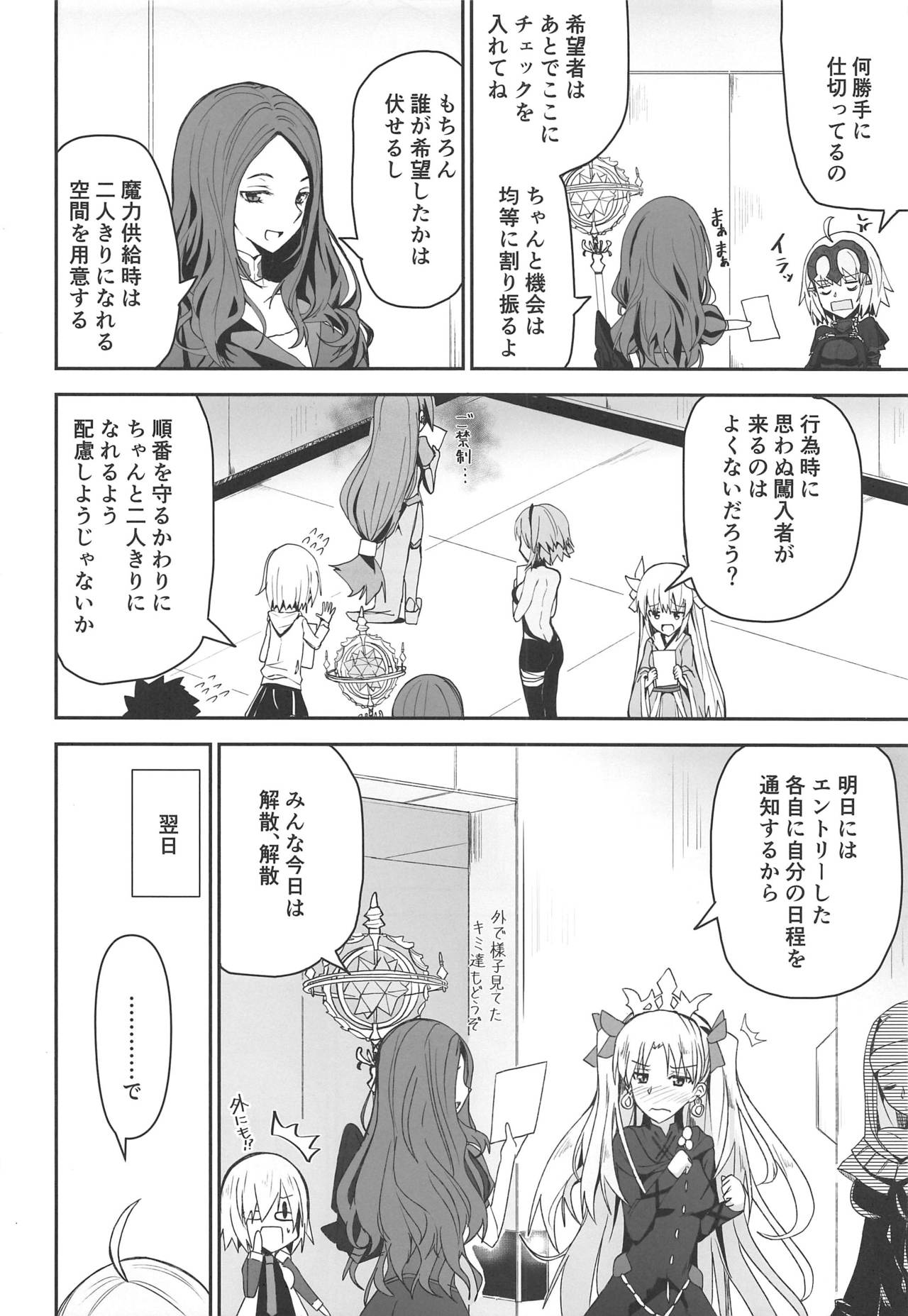 Yoru no Koukaizu 2 page 9 full