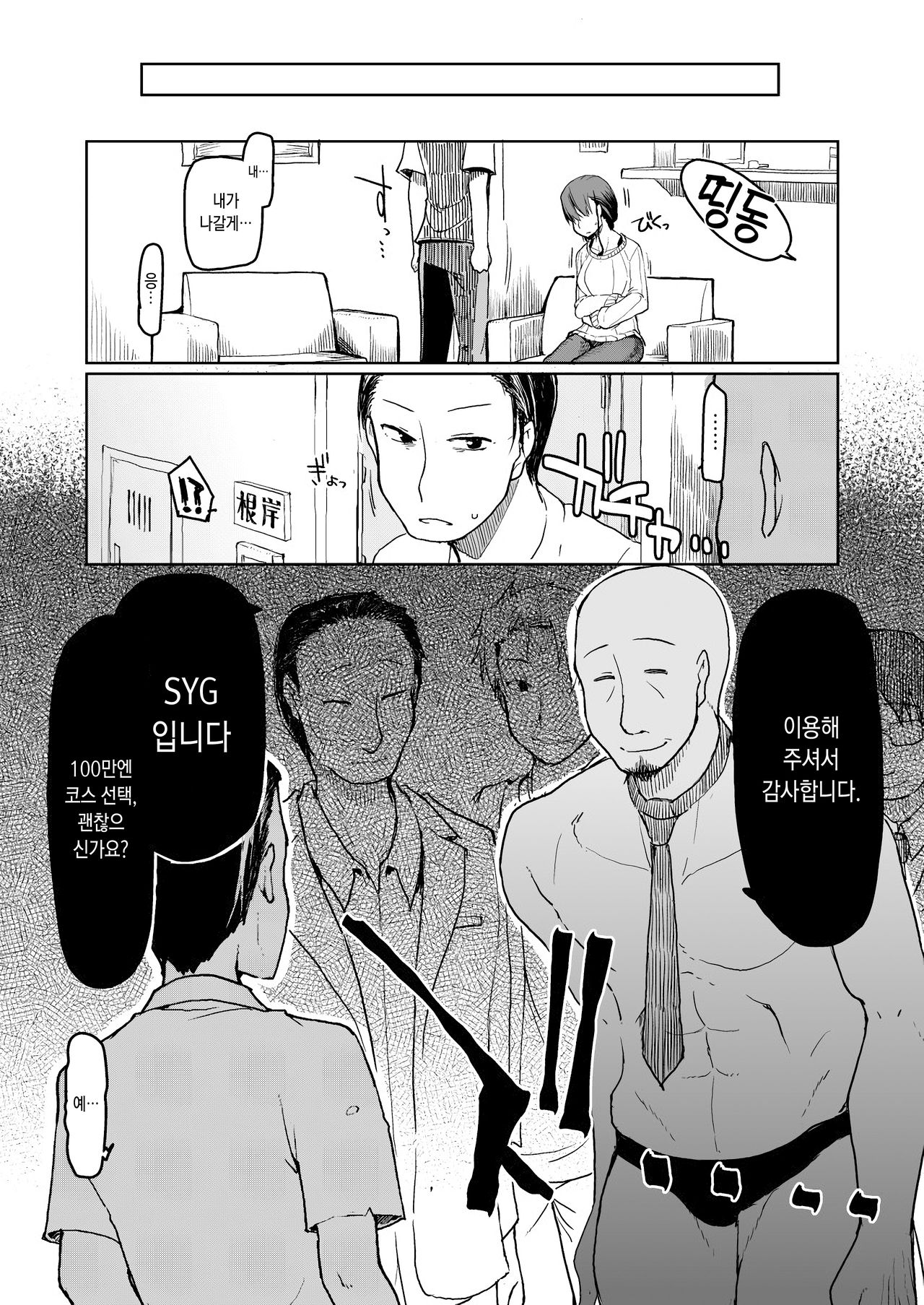 SYG -Sell your girlfriend- page 4 full