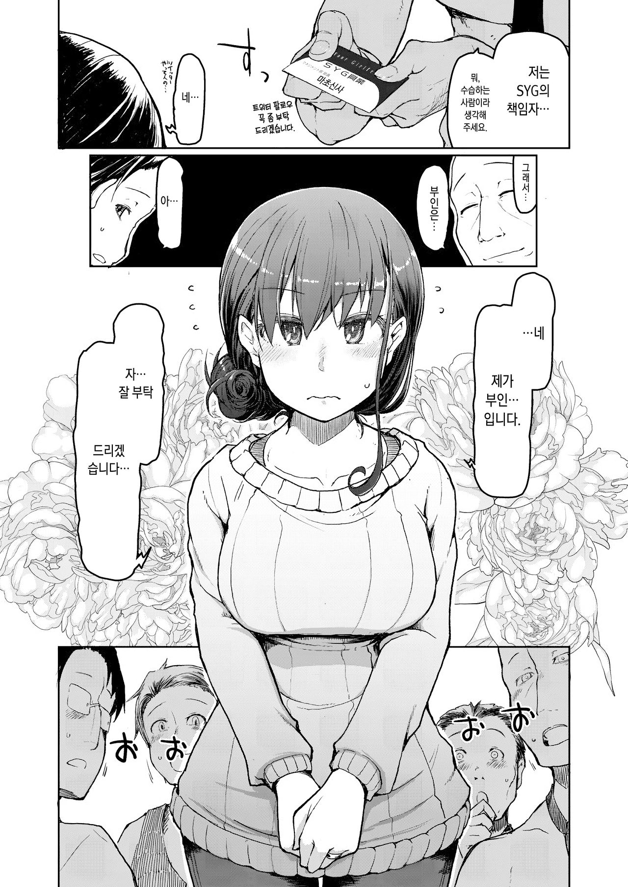 SYG -Sell your girlfriend- page 5 full